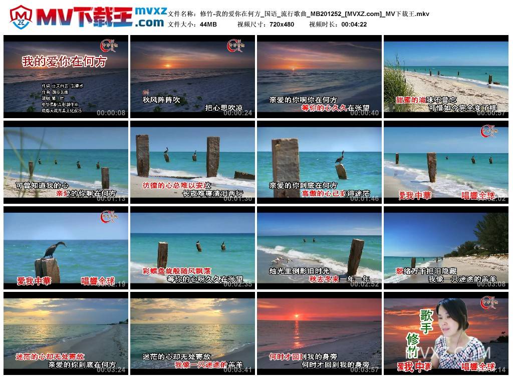 修竹-我的爱你在何方_国语_流行歌曲_MB201252